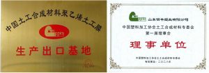 生產(chǎn)出口基地 理事單位